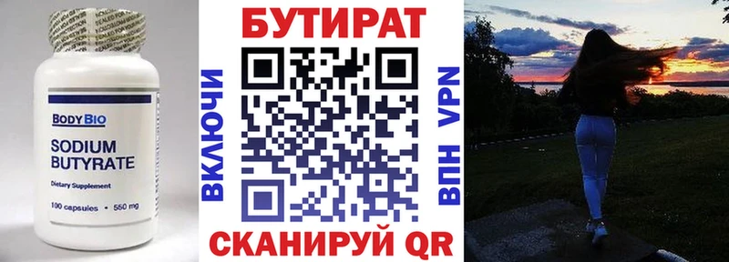 Бутират Butirat  Купить закладки  Межгорье 